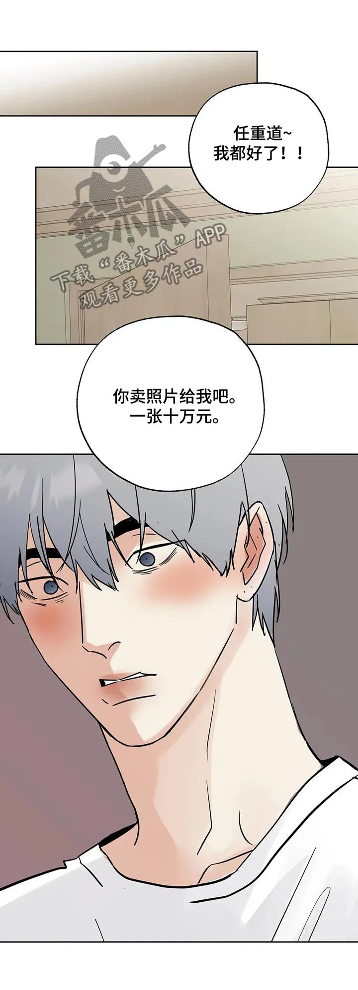 第112章：【第三季】你们先看看 第22页