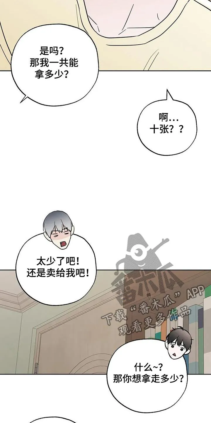 第112章：【第三季】你们先看看 第24页