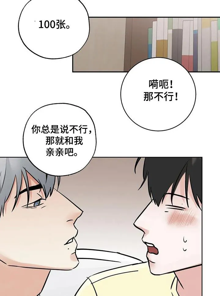 第113章：【第三季】谁能借我 第3页