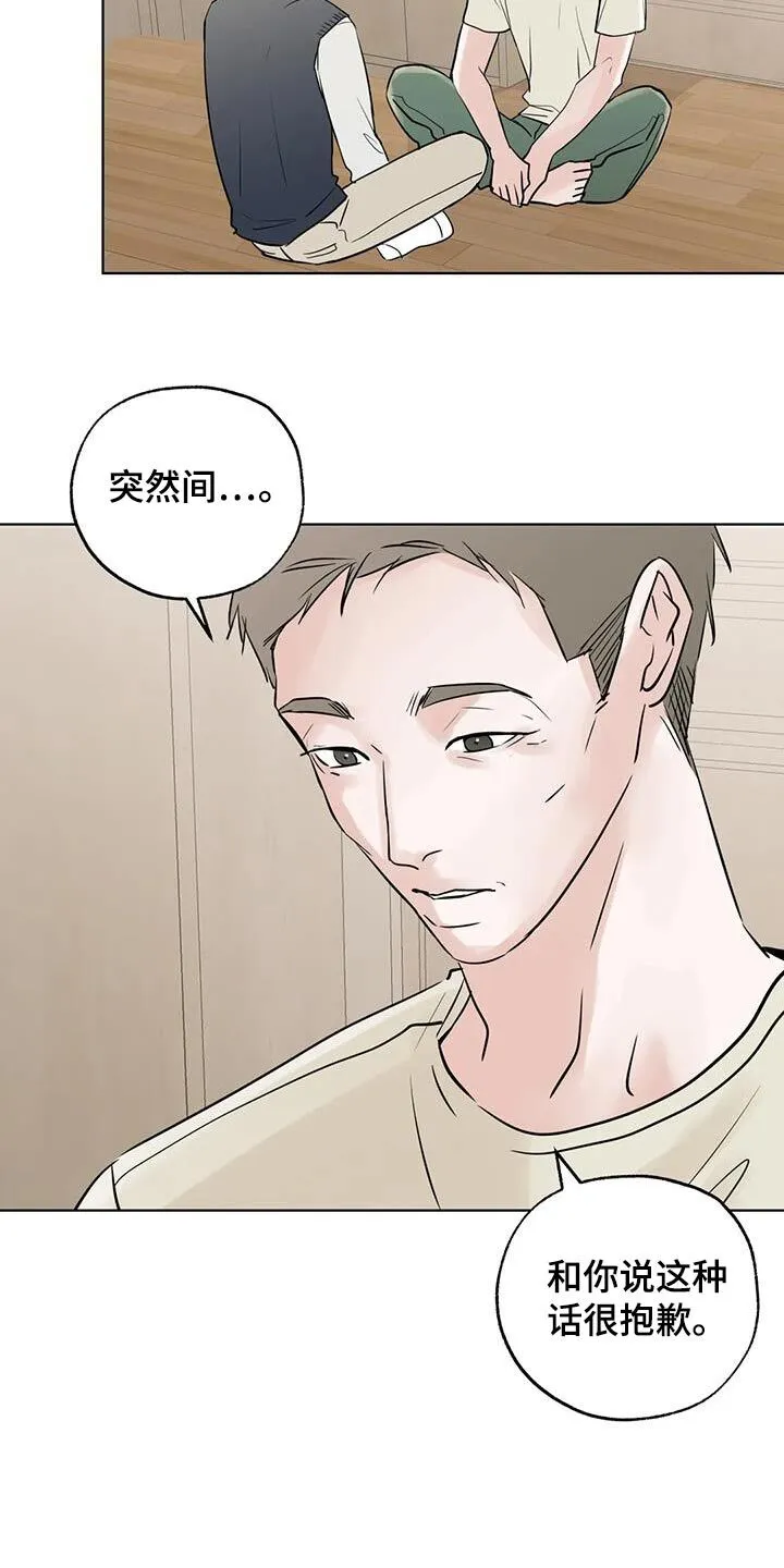 第113章：【第三季】谁能借我 第10页
