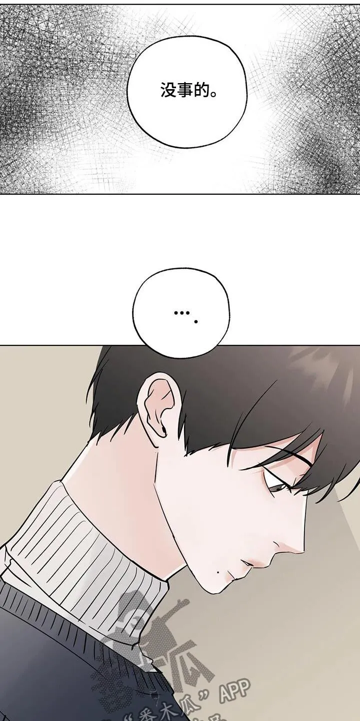 第113章：【第三季】谁能借我 第11页