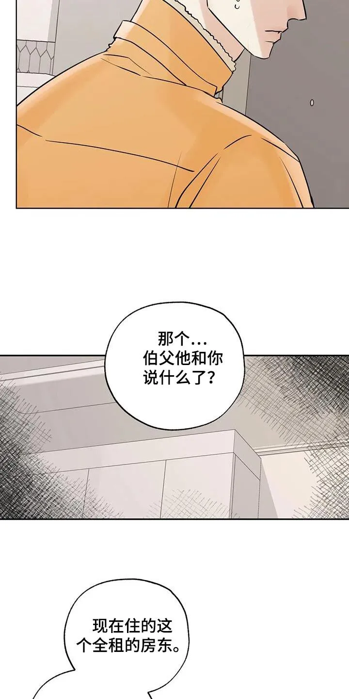 第113章：【第三季】谁能借我 第17页