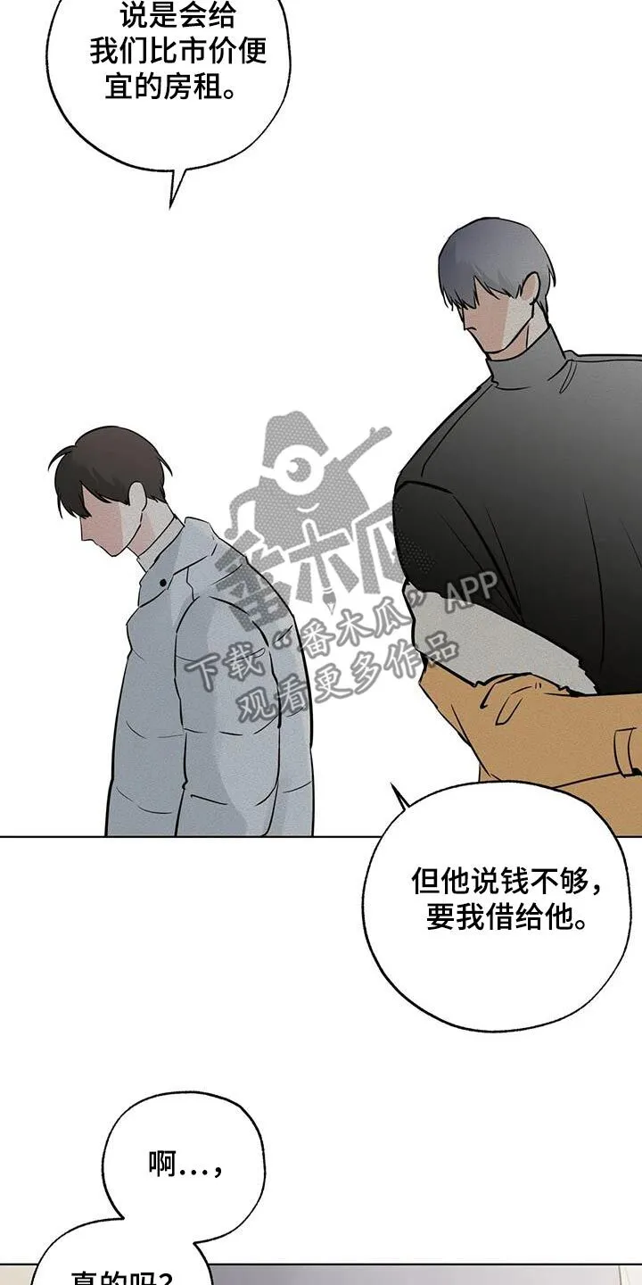 第113章：【第三季】谁能借我 第18页