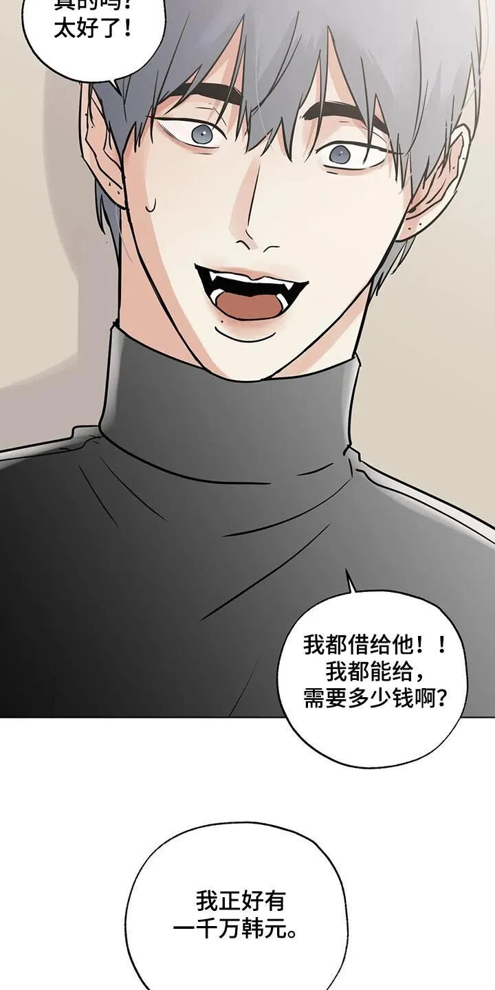 第113章：【第三季】谁能借我 第19页