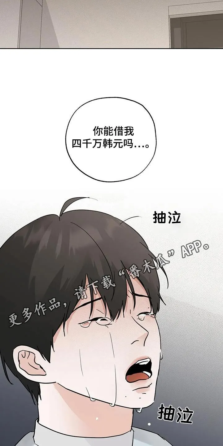 第113章：【第三季】谁能借我 第22页