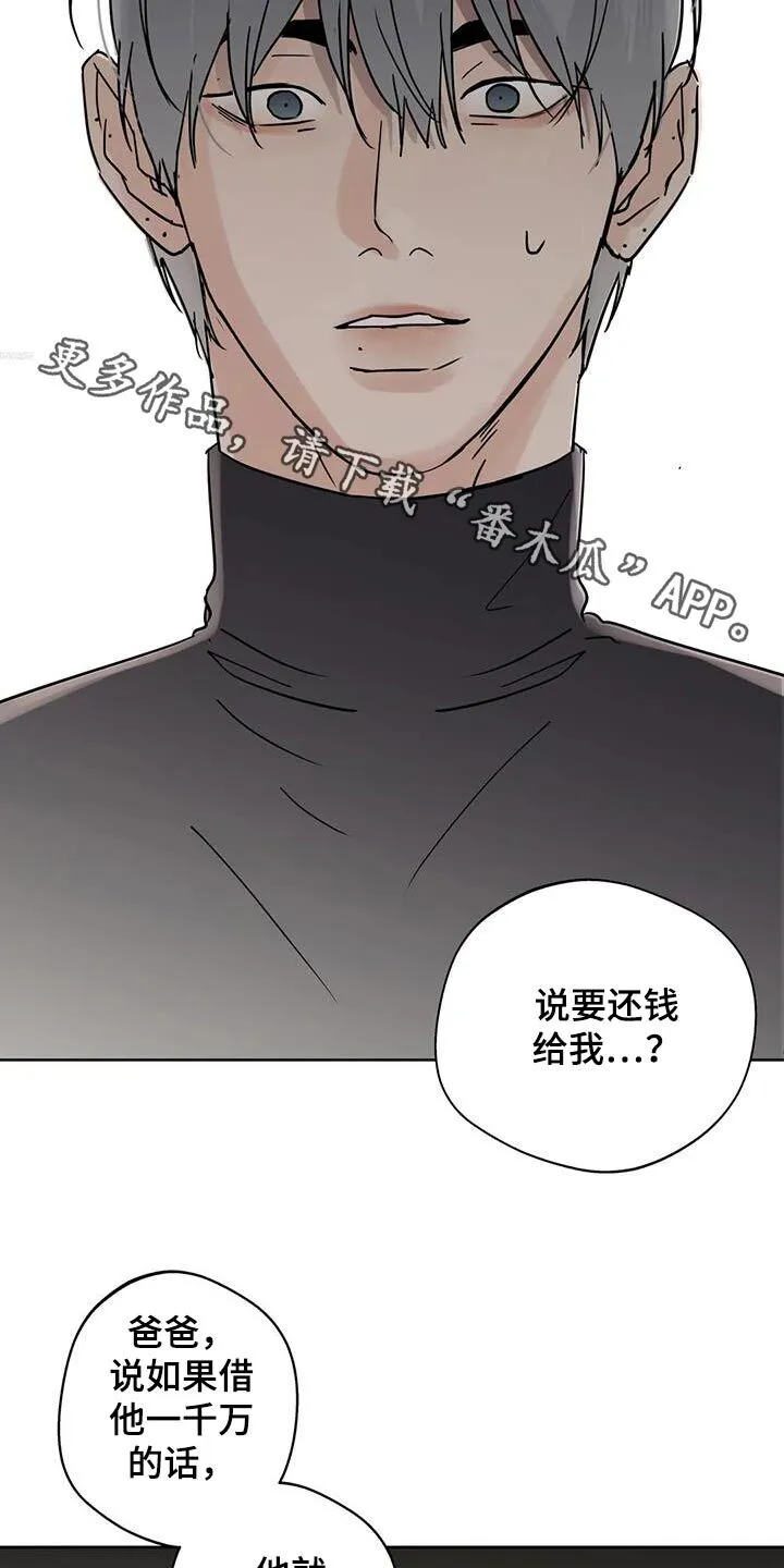 第113章：【第三季】谁能借我 第25页