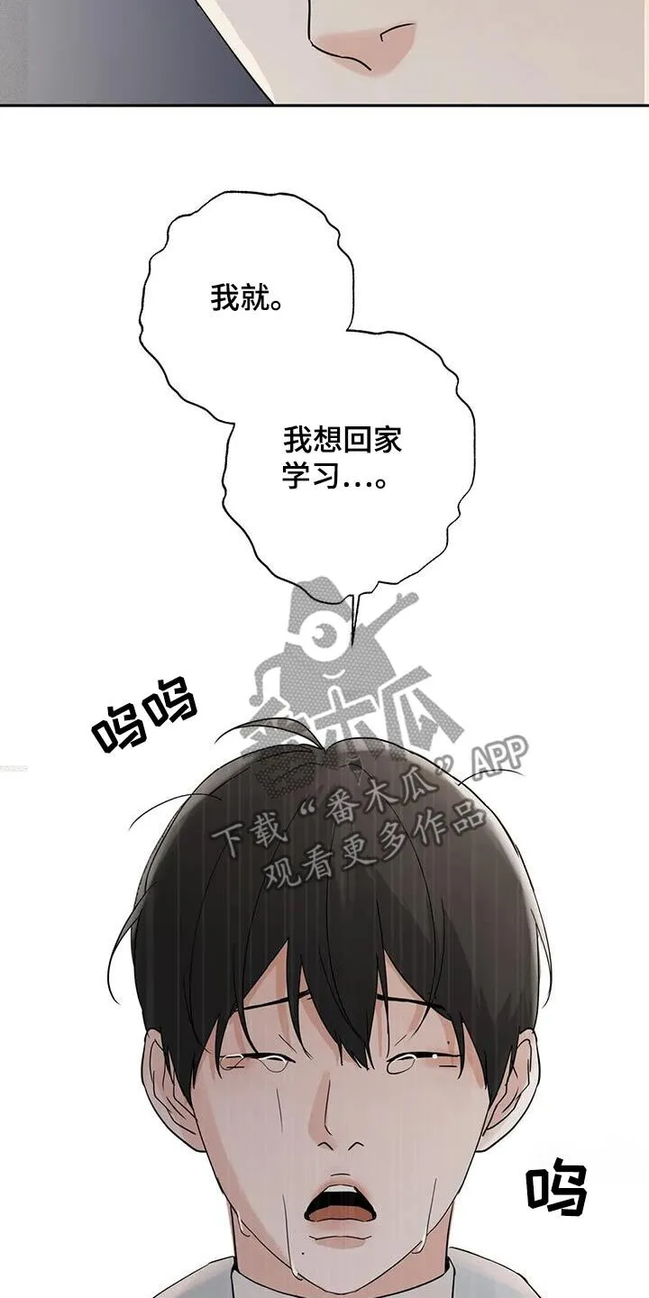 第114章：【第三季】做错了什么 第5页