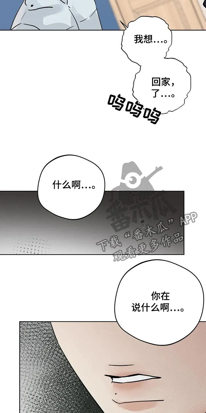 第114章：【第三季】做错了什么 第7页