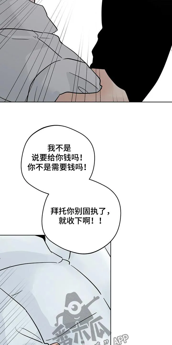 第114章：【第三季】做错了什么 第9页