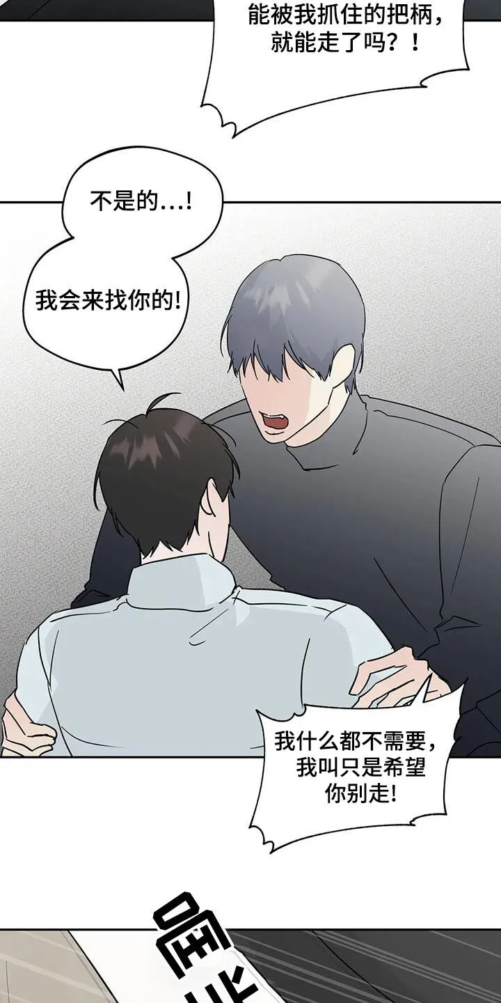第114章：【第三季】做错了什么 第15页