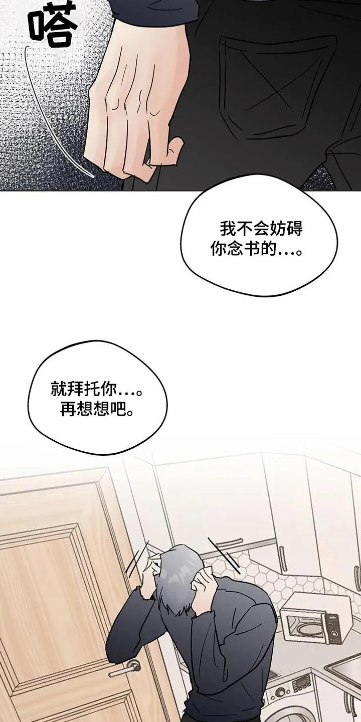 第114章：【第三季】做错了什么 第19页