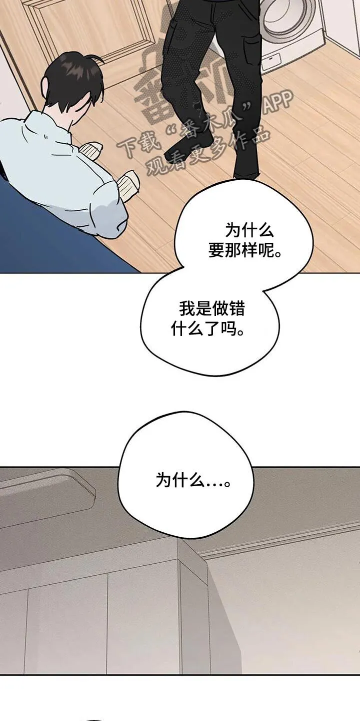 第114章：【第三季】做错了什么 第20页