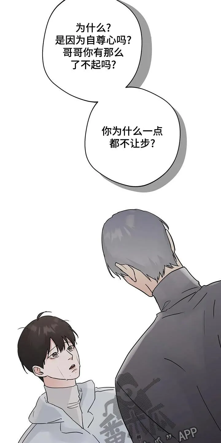 第114章：【第三季】做错了什么 第25页