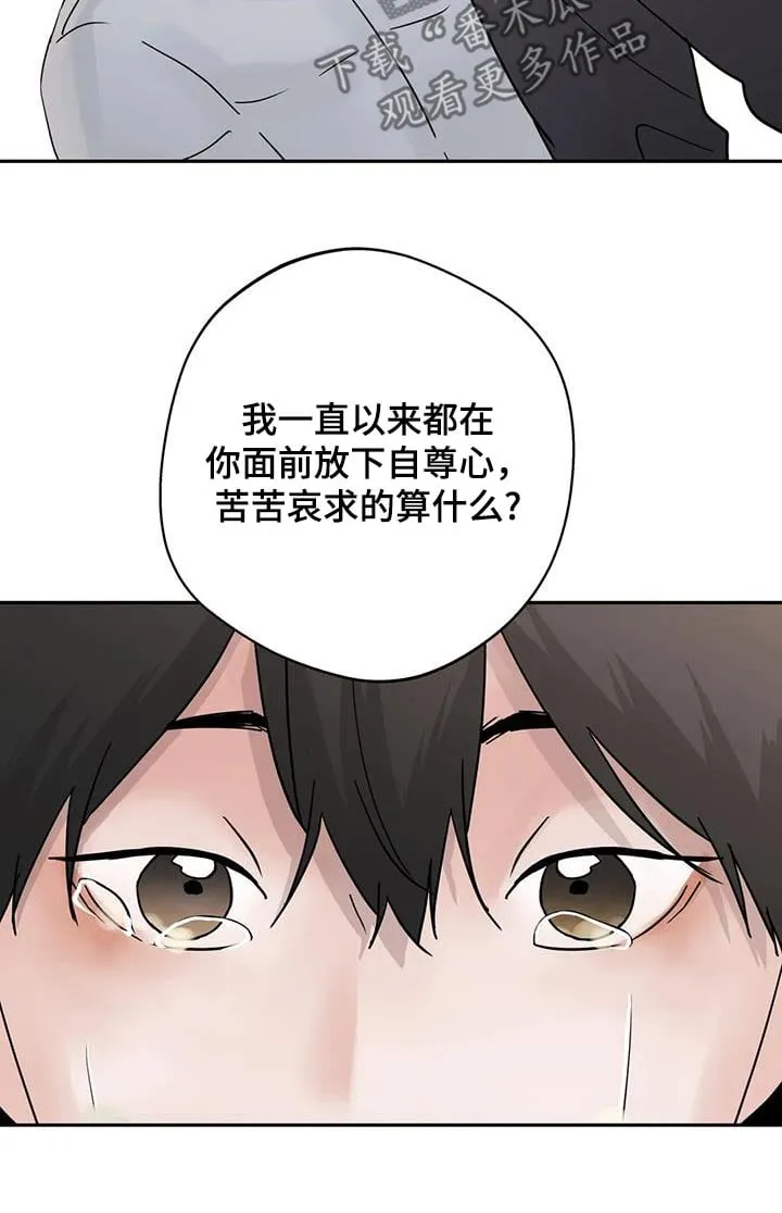 第114章：【第三季】做错了什么 第26页