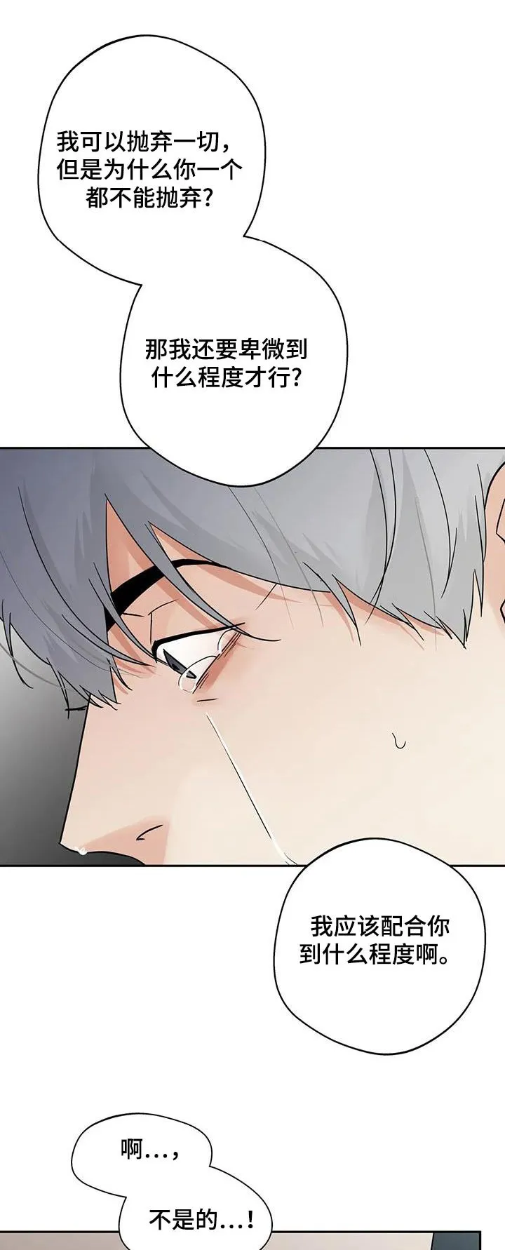 第114章：【第三季】做错了什么 第27页