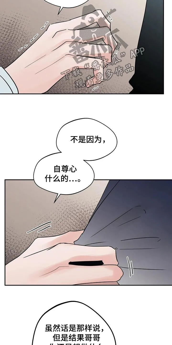第115章：【第三季】我要走了 第2页