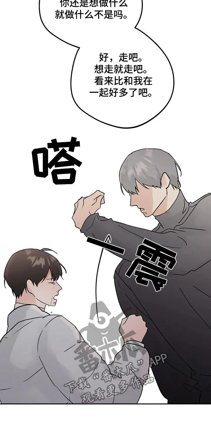 第115章：【第三季】我要走了 第3页