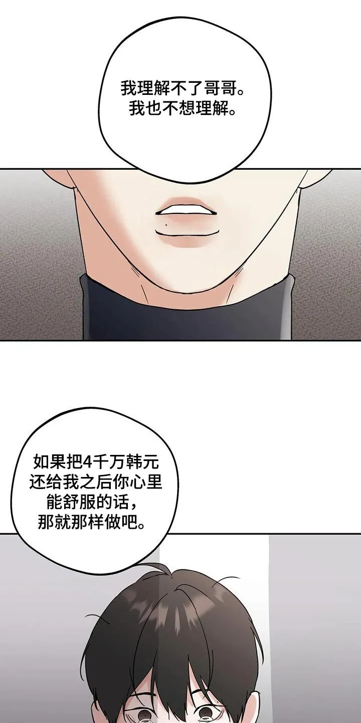 第115章：【第三季】我要走了 第4页