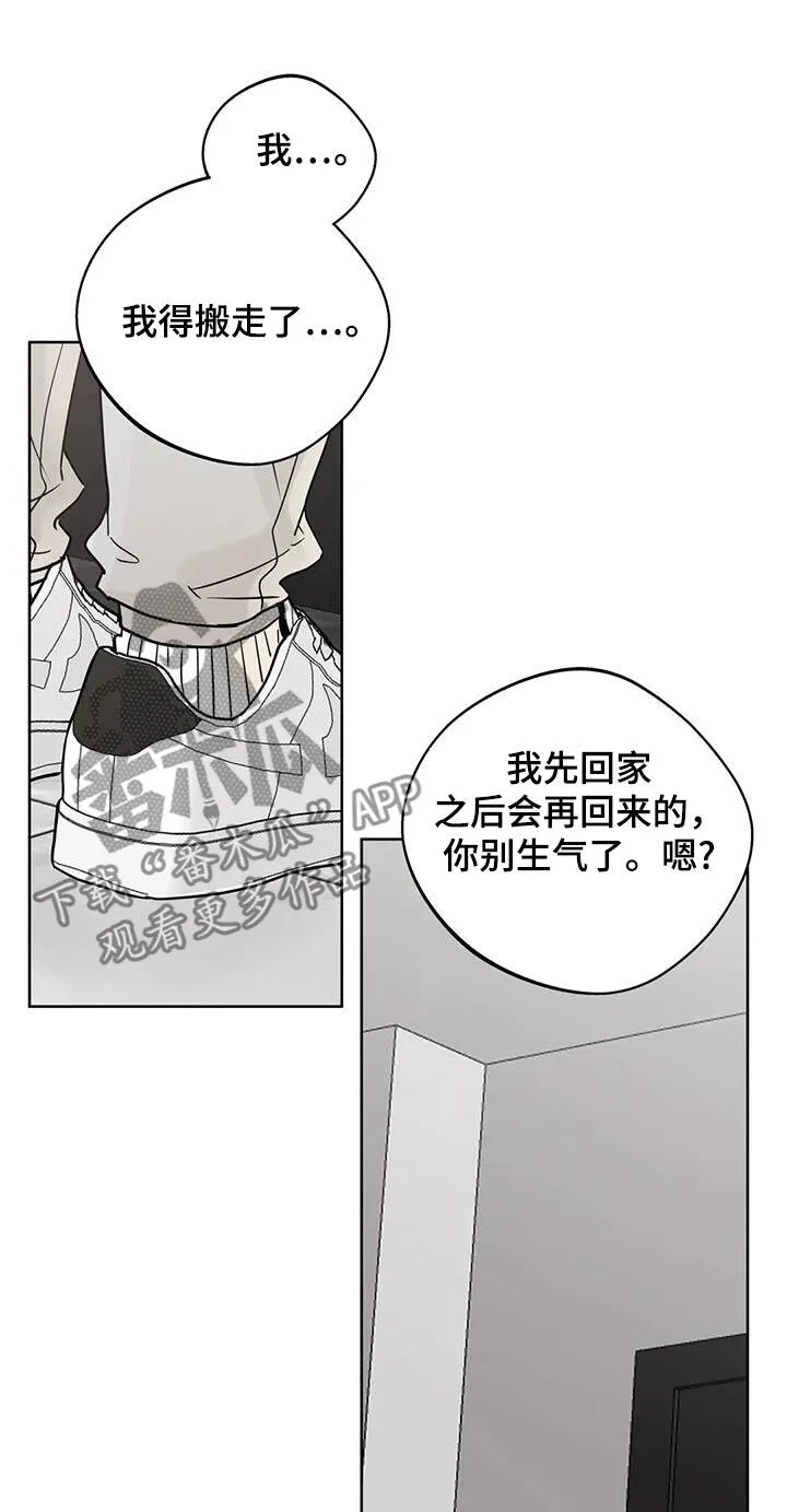 第115章：【第三季】我要走了 第15页