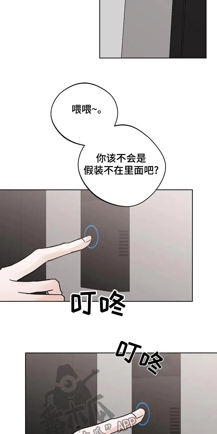 第115章：【第三季】我要走了 第16页