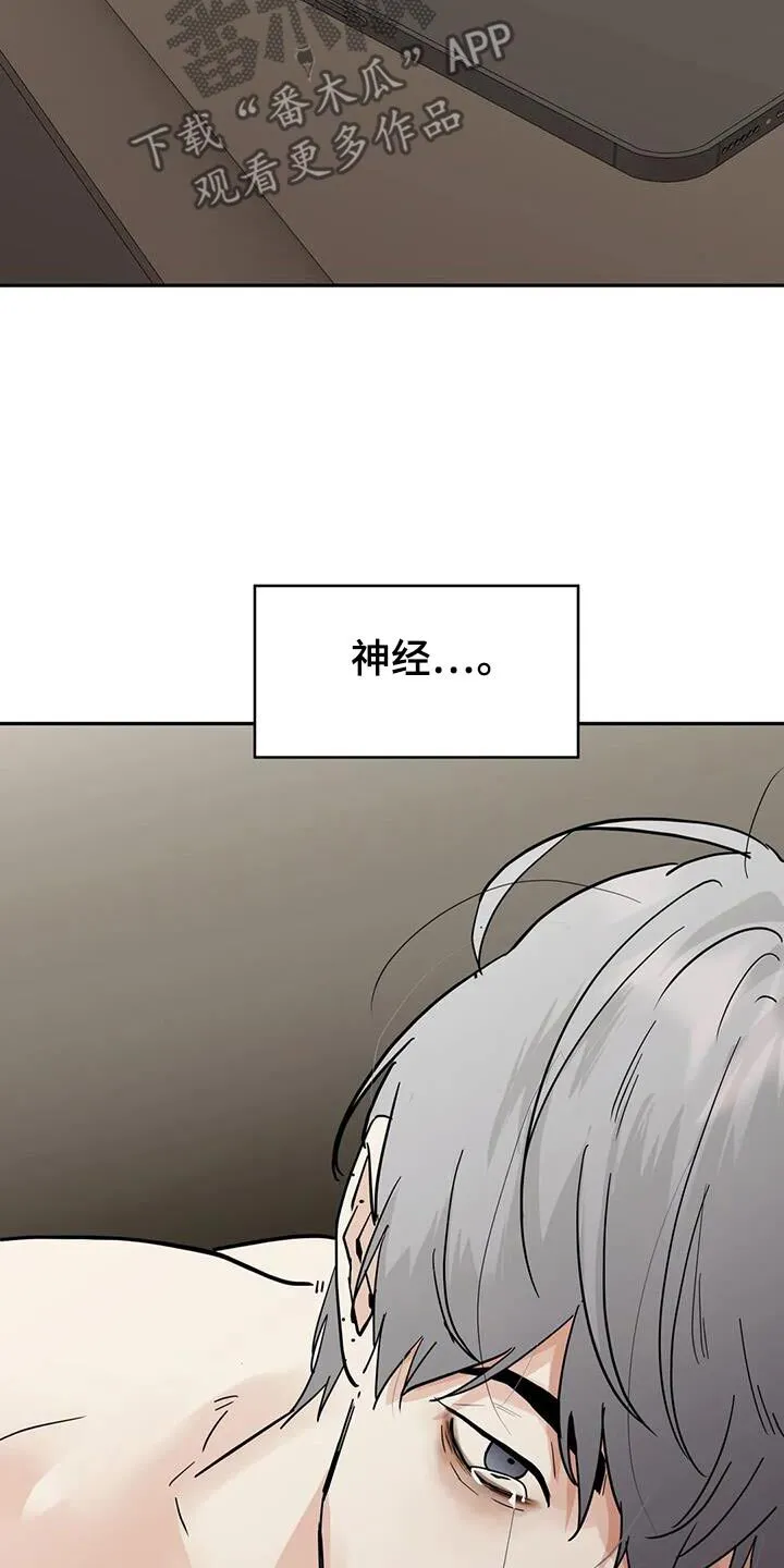 第116章：【第三季】抽筋 第6页