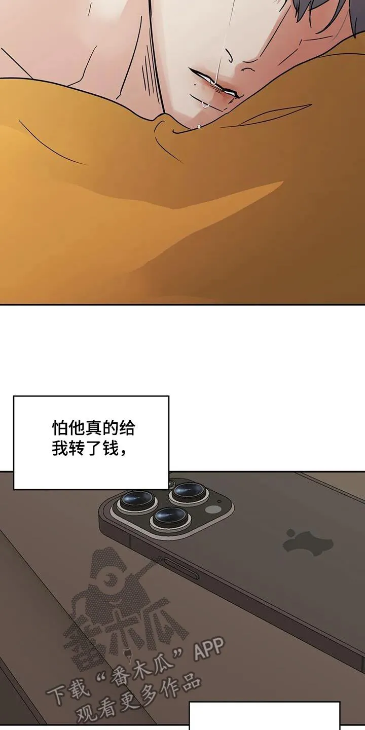 第116章：【第三季】抽筋 第7页