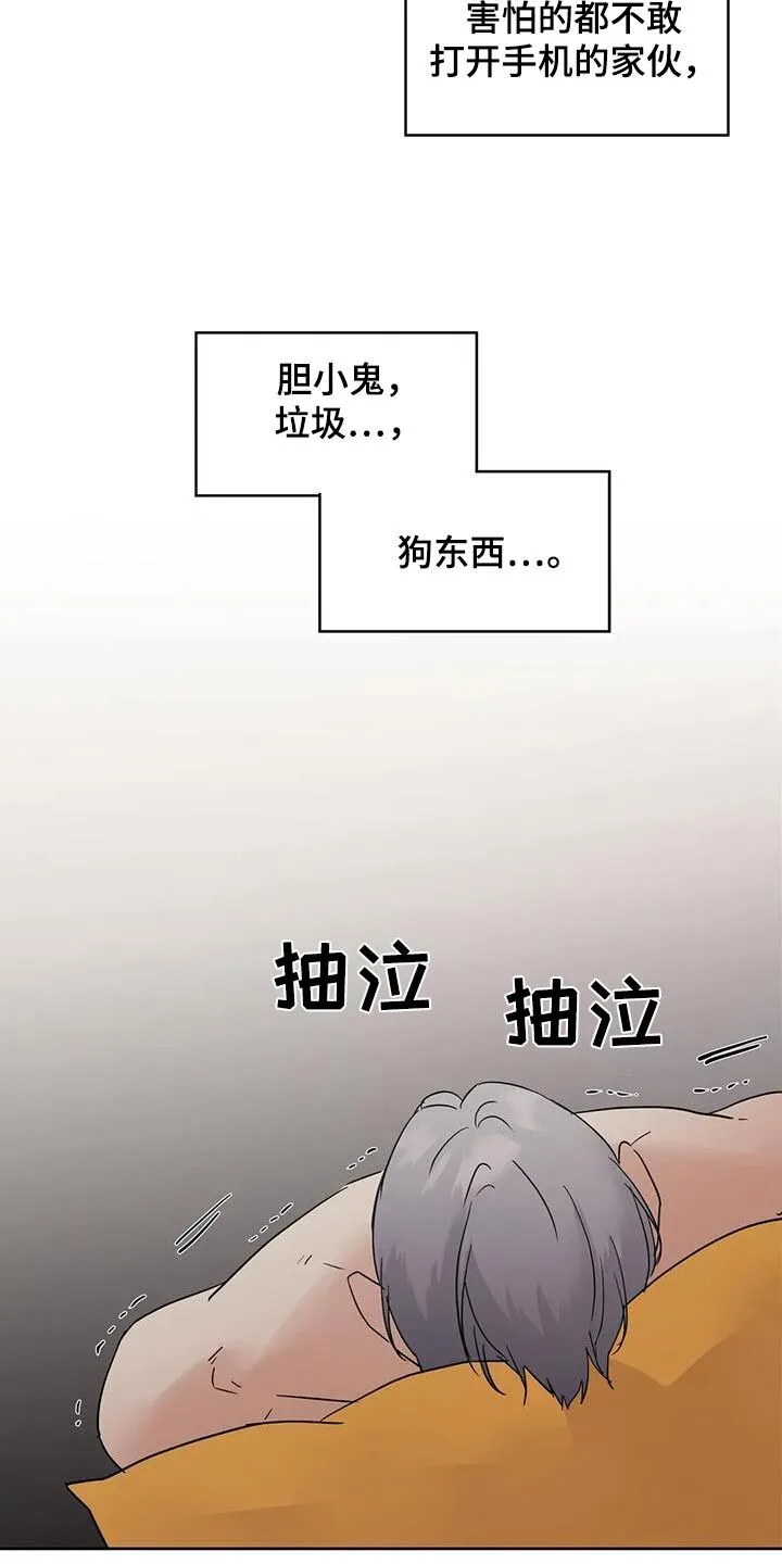 第116章：【第三季】抽筋 第8页