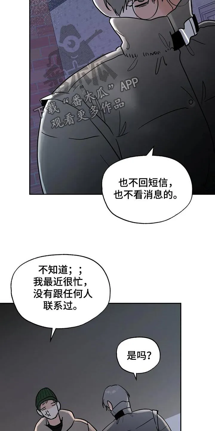 第117章：【第三季】你在哪里 第4页