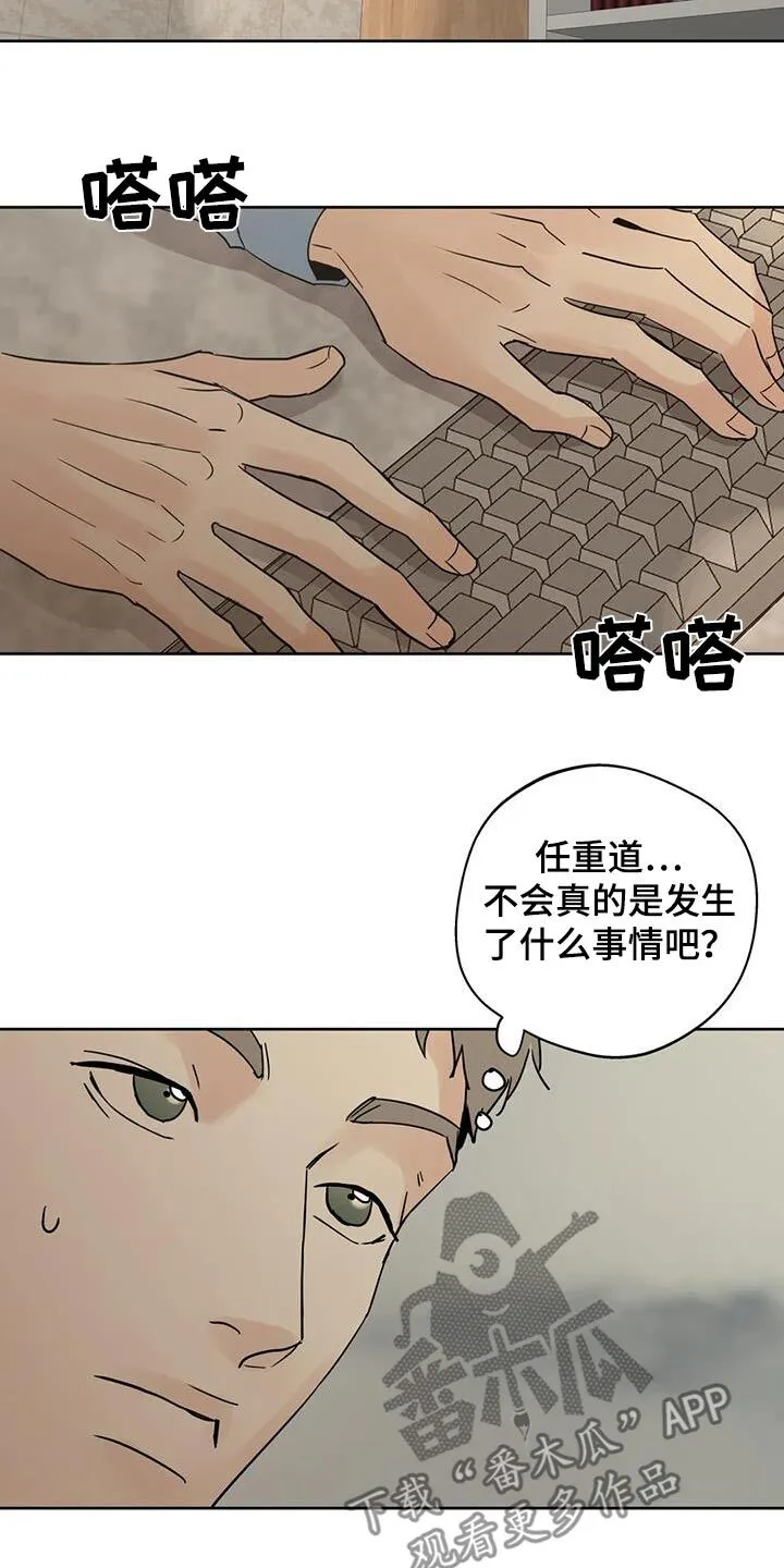 第117章：【第三季】你在哪里 第21页