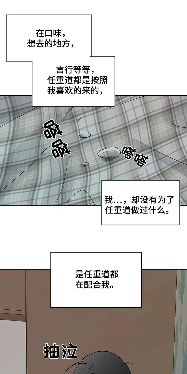 第118章：【第三季】对不起 第15页
