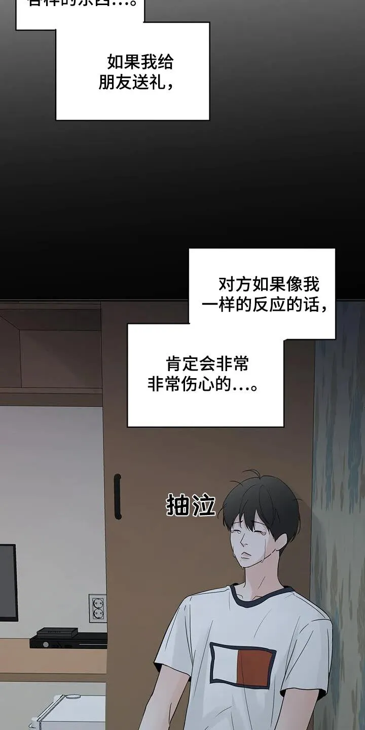 第118章：【第三季】对不起 第17页