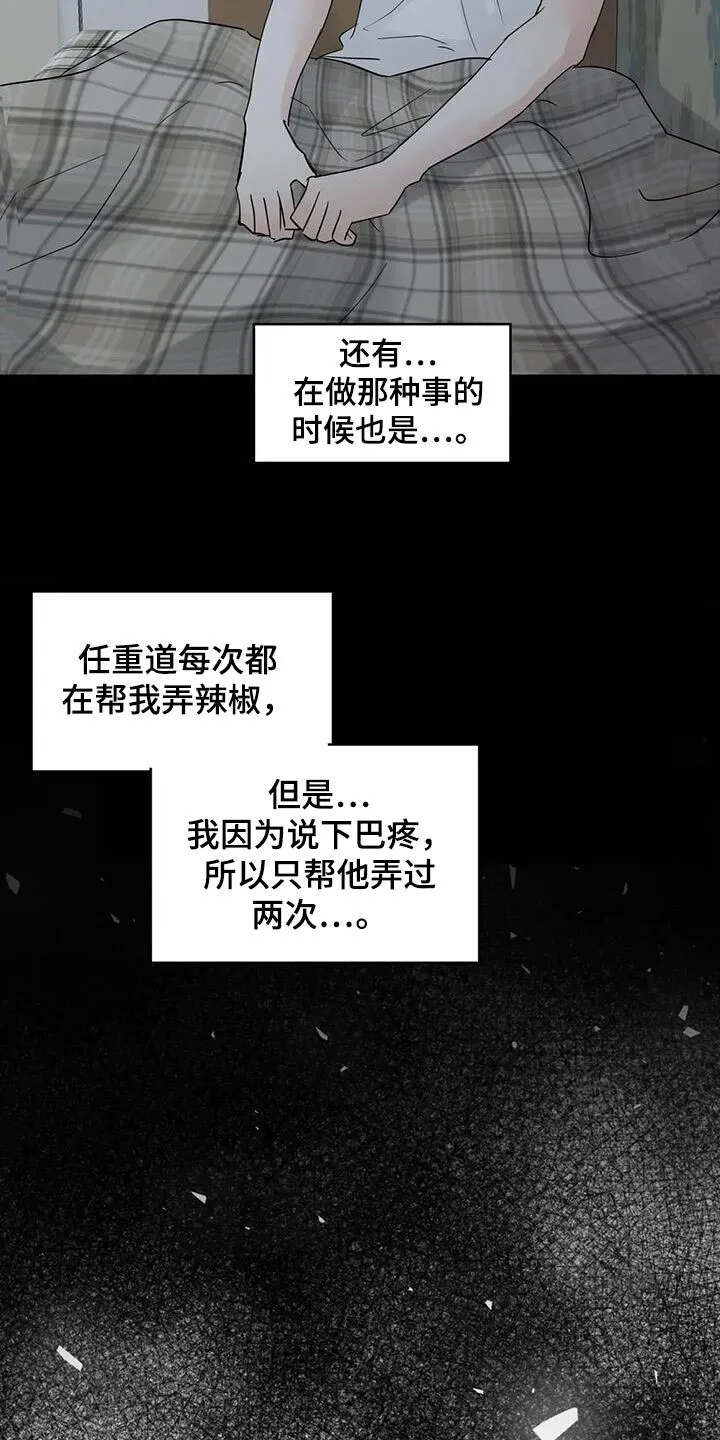 第118章：【第三季】对不起 第18页