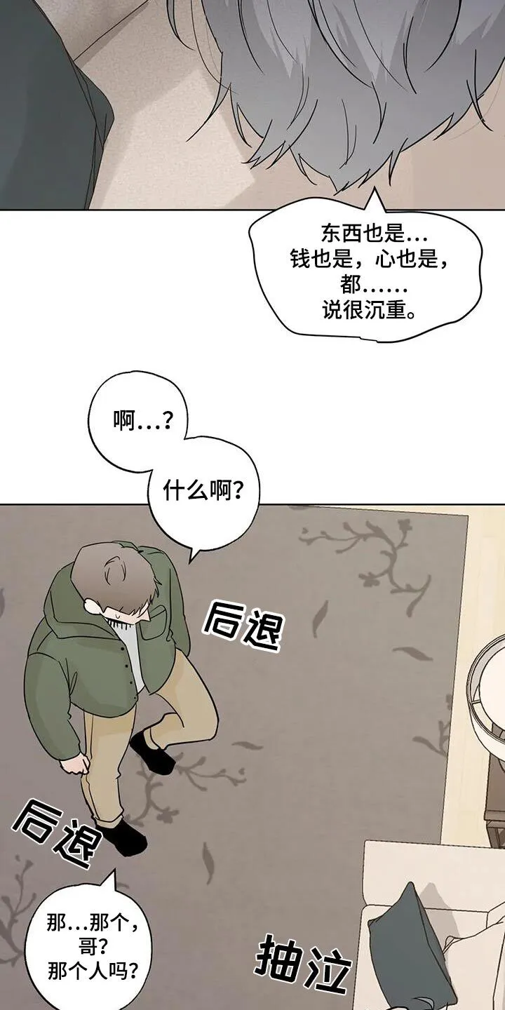 第119章：【第三季】救救我 第5页