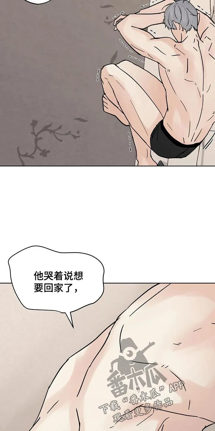第119章：【第三季】救救我 第6页