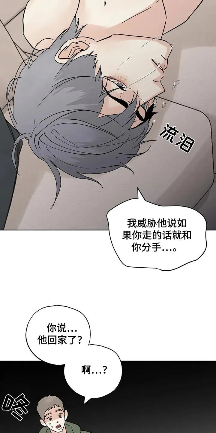 第119章：【第三季】救救我 第7页