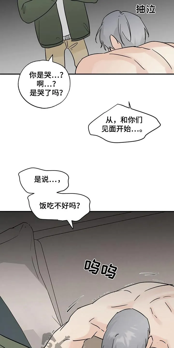 第119章：【第三季】救救我 第9页