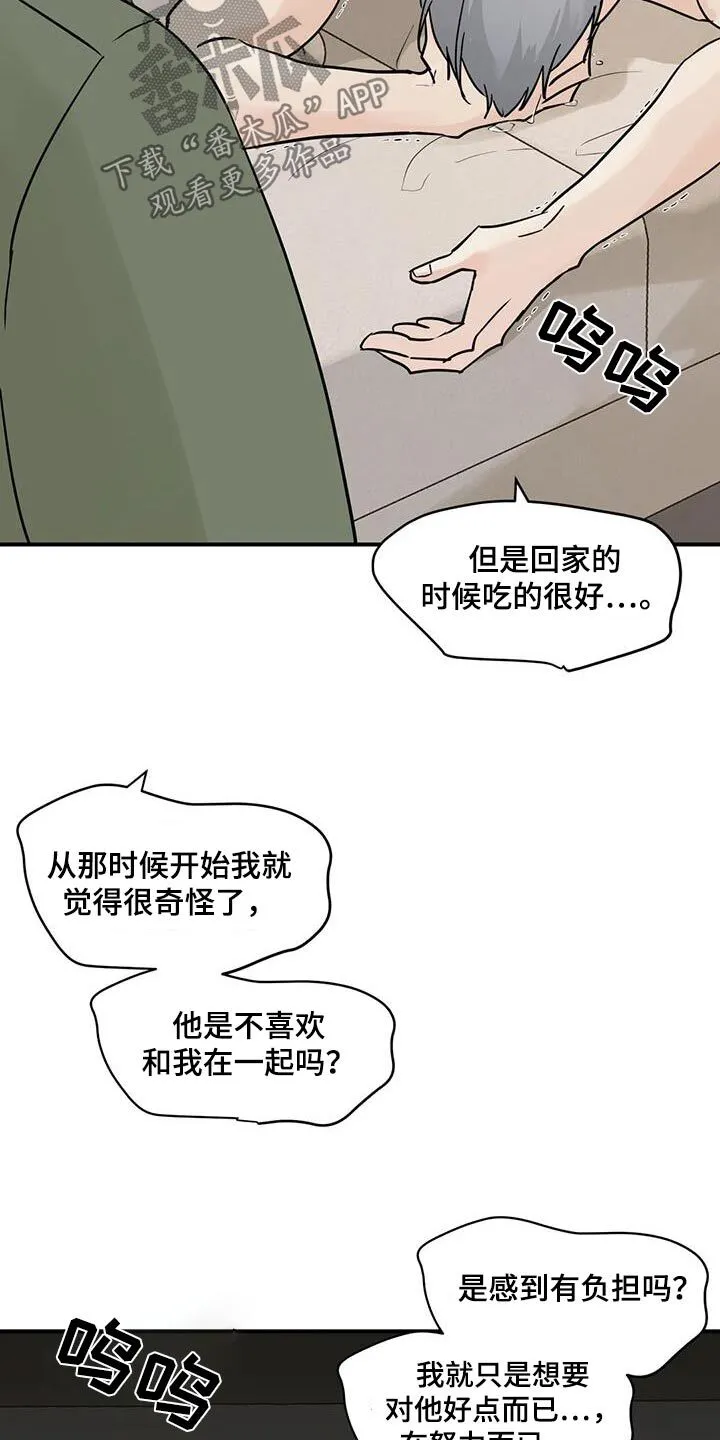 第119章：【第三季】救救我 第10页