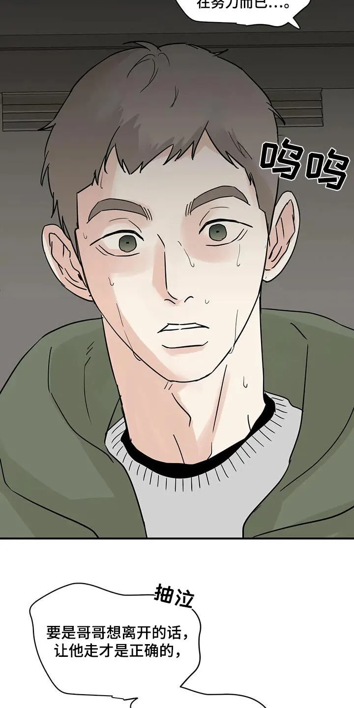 第119章：【第三季】救救我 第11页