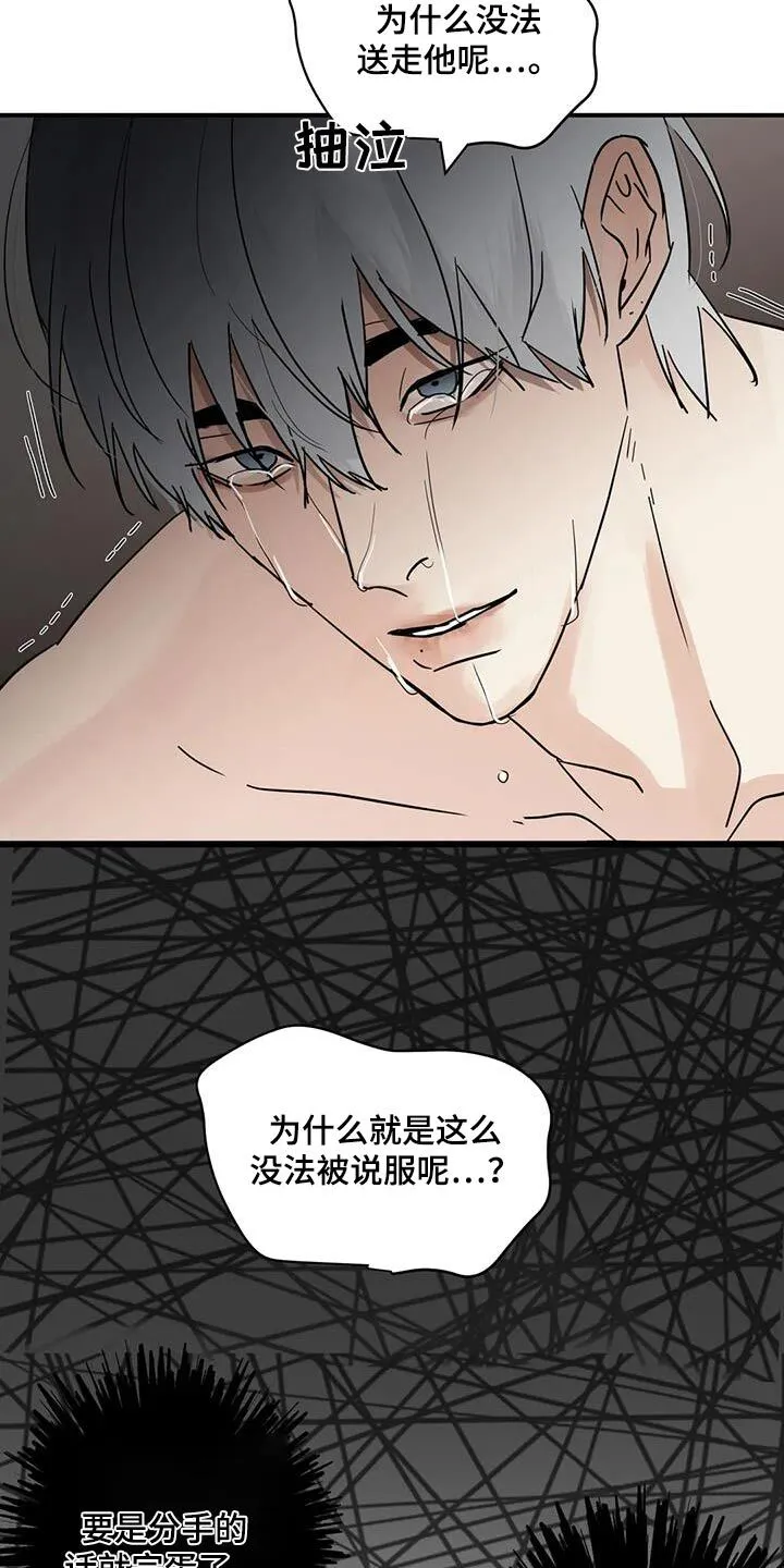 第119章：【第三季】救救我 第12页