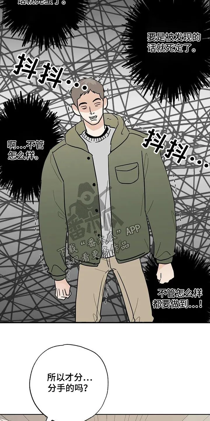 第119章：【第三季】救救我 第13页