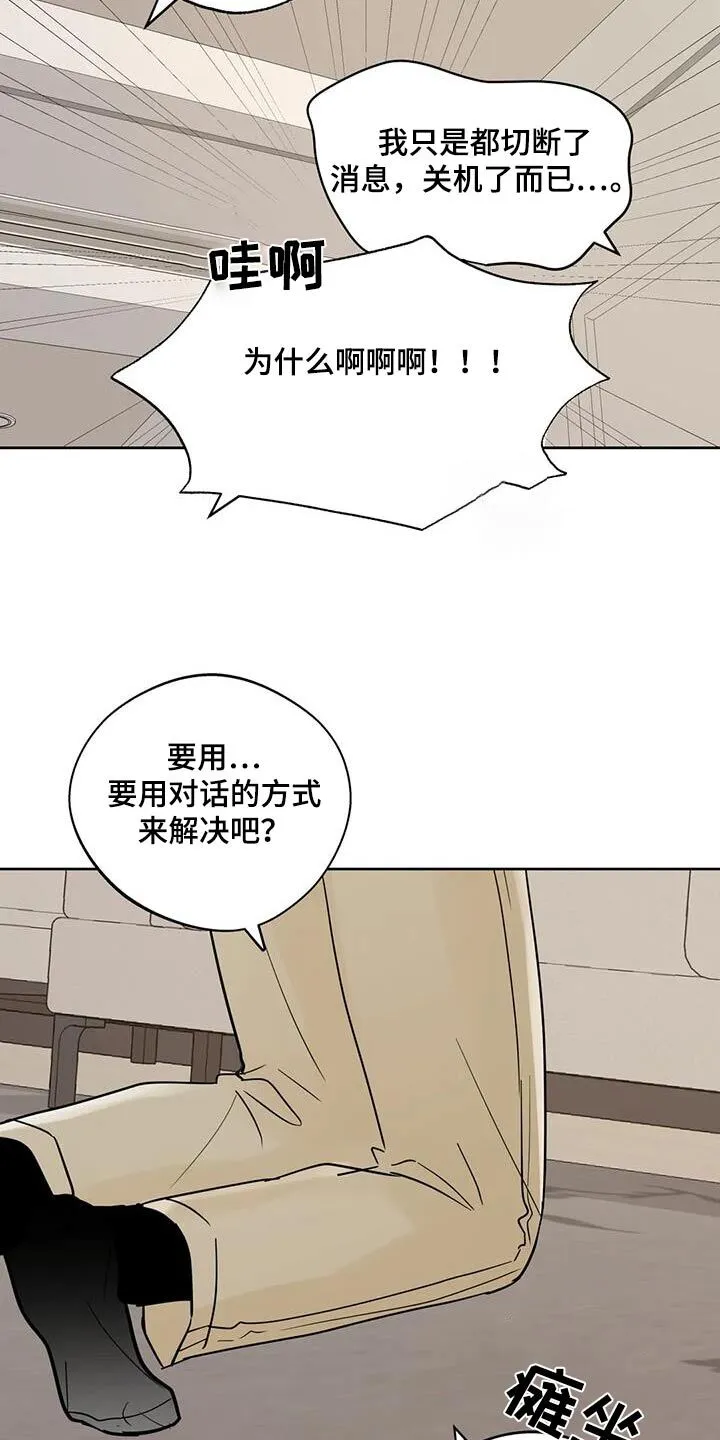 第119章：【第三季】救救我 第14页