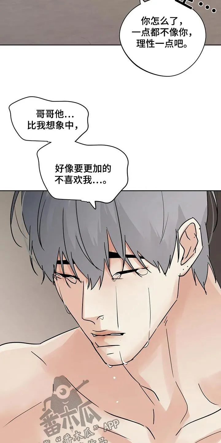 第119章：【第三季】救救我 第15页