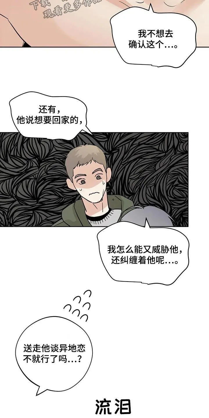 第119章：【第三季】救救我 第16页