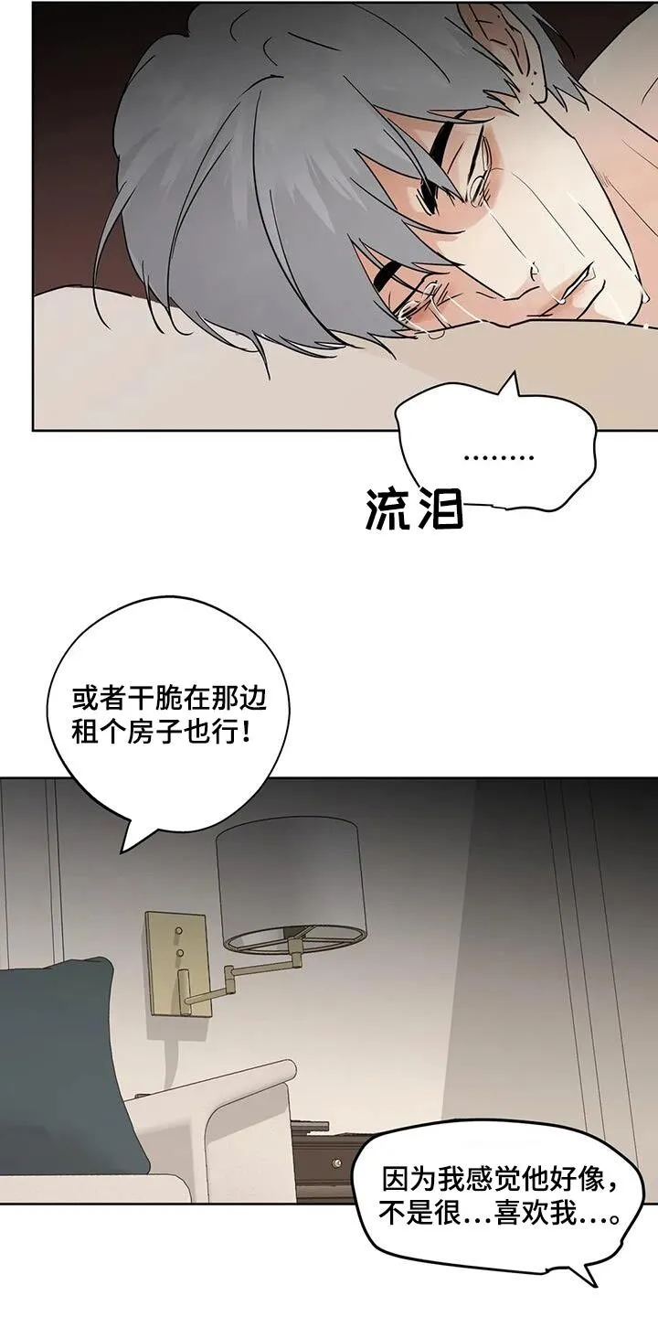第119章：【第三季】救救我 第17页