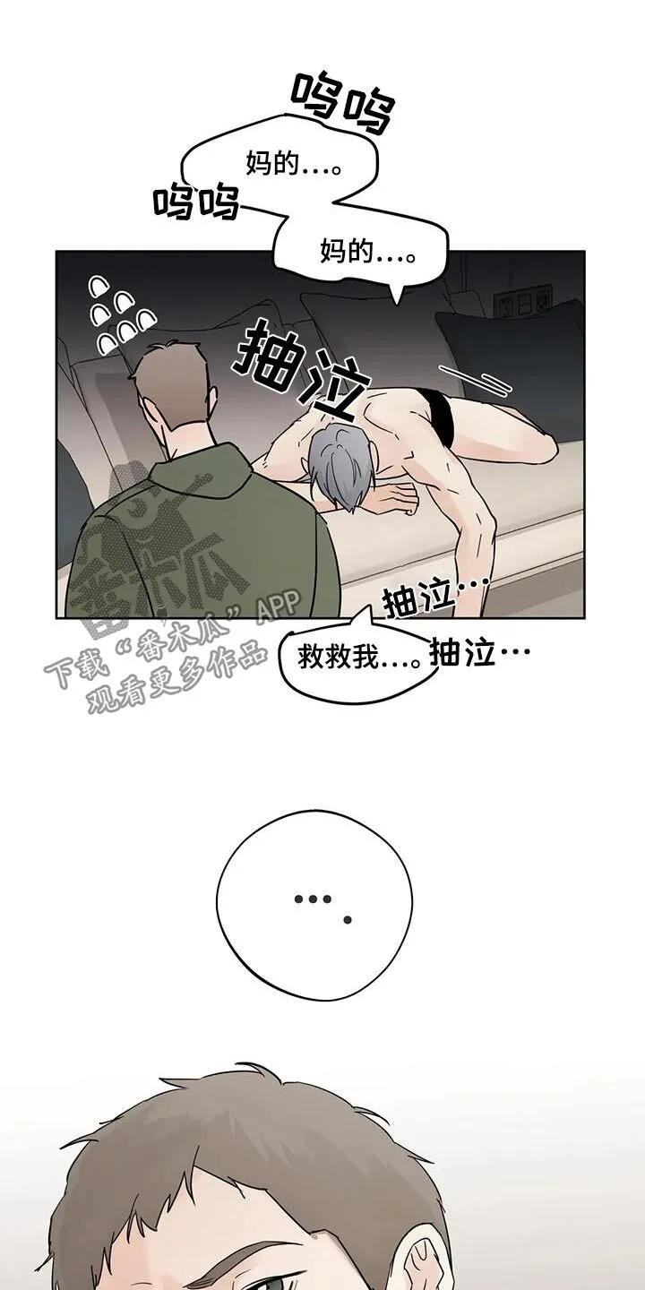 第119章：【第三季】救救我 第18页