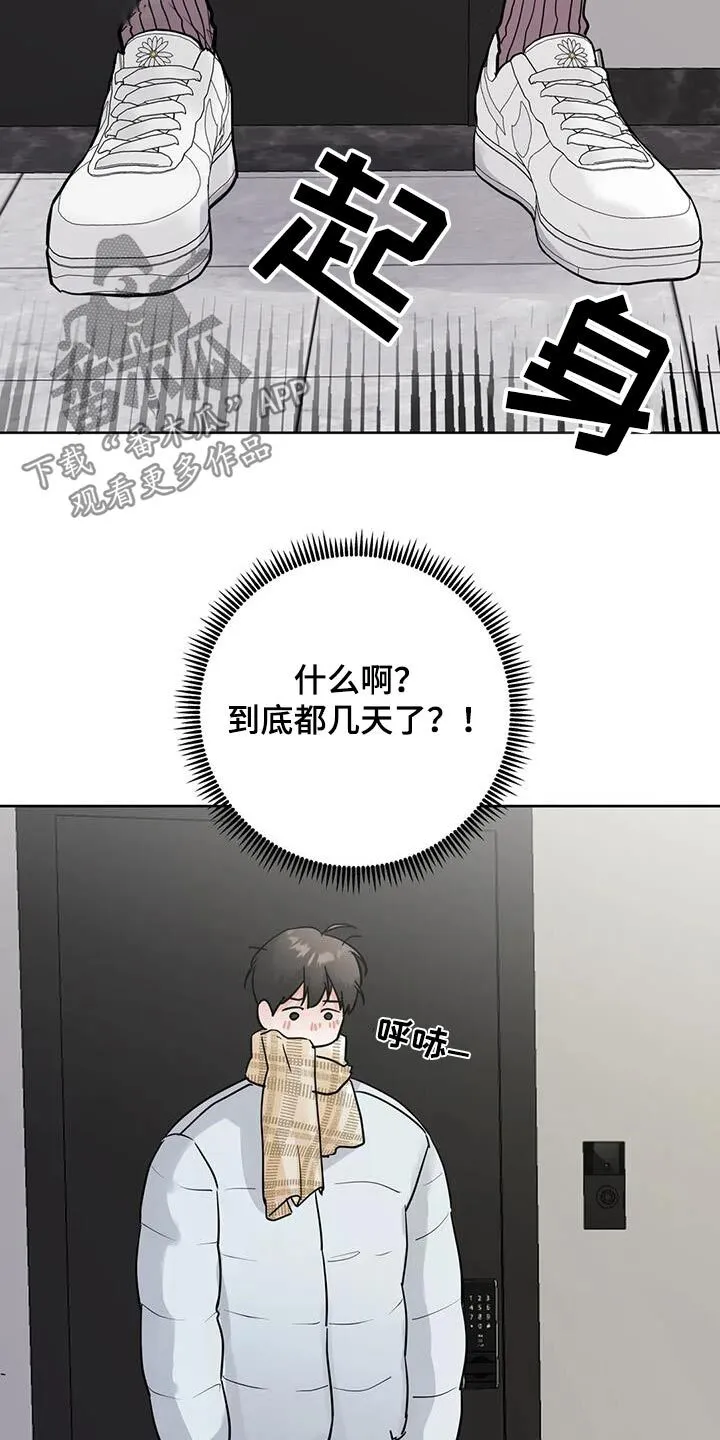 第119章：【第三季】救救我 第25页