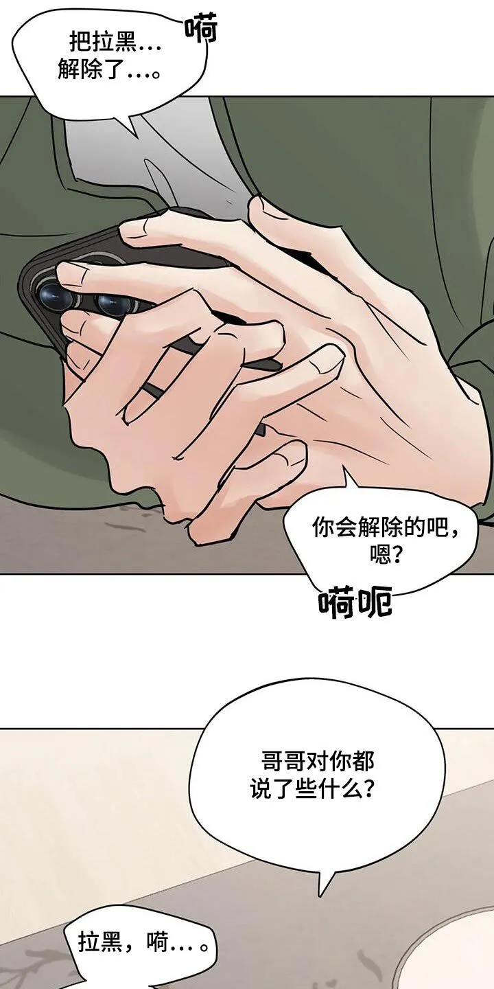 第120章：【第三季】对不起 第10页