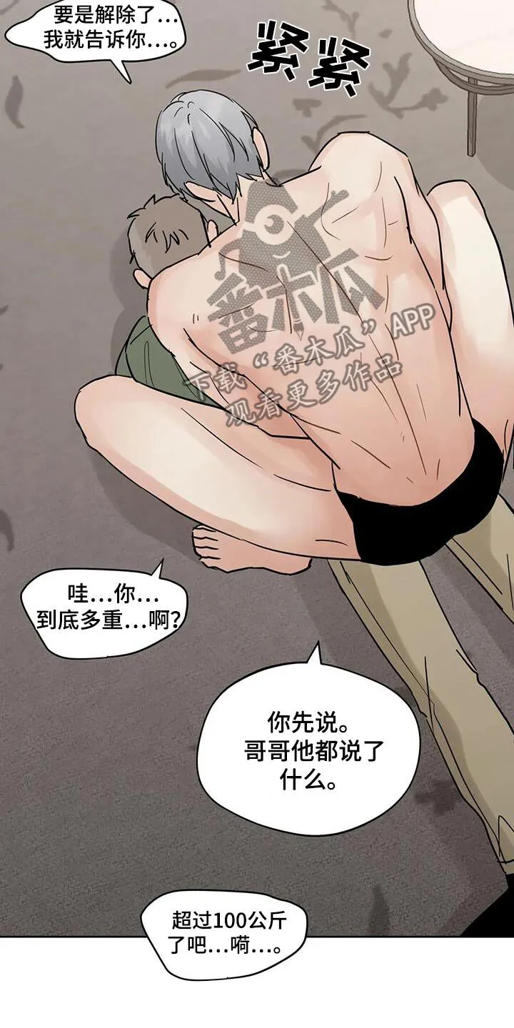 第120章：【第三季】对不起 第11页