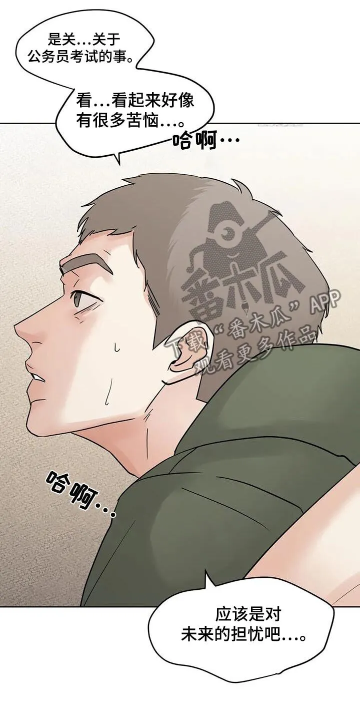 第120章：【第三季】对不起 第12页