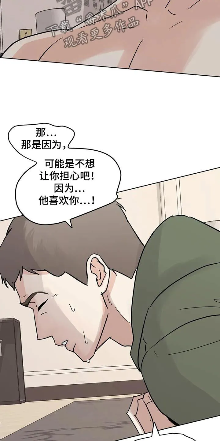 第120章：【第三季】对不起 第14页